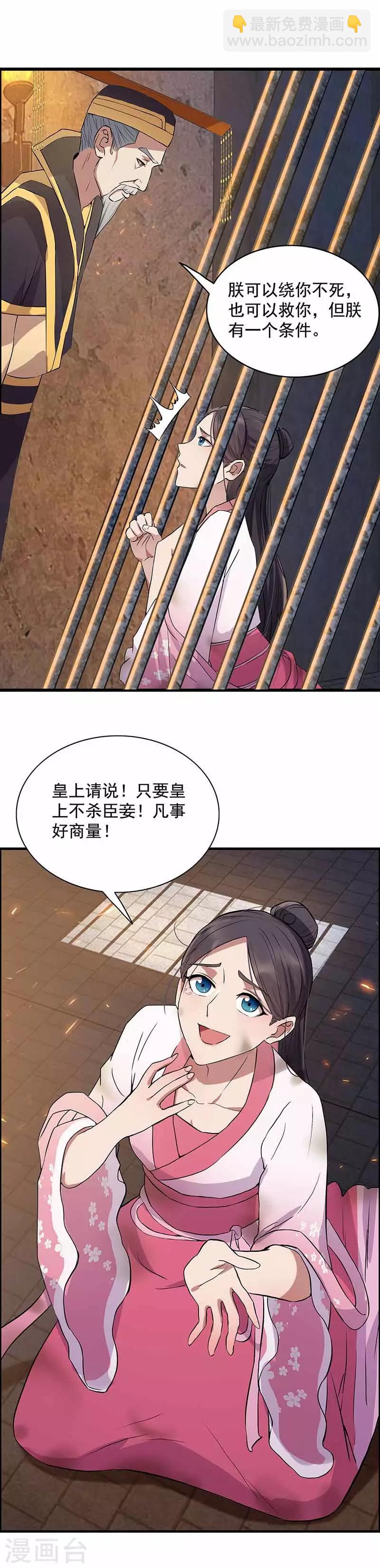 🍕狂女重生：纨绔七皇妃 第152话 皇帝的心思 第14页