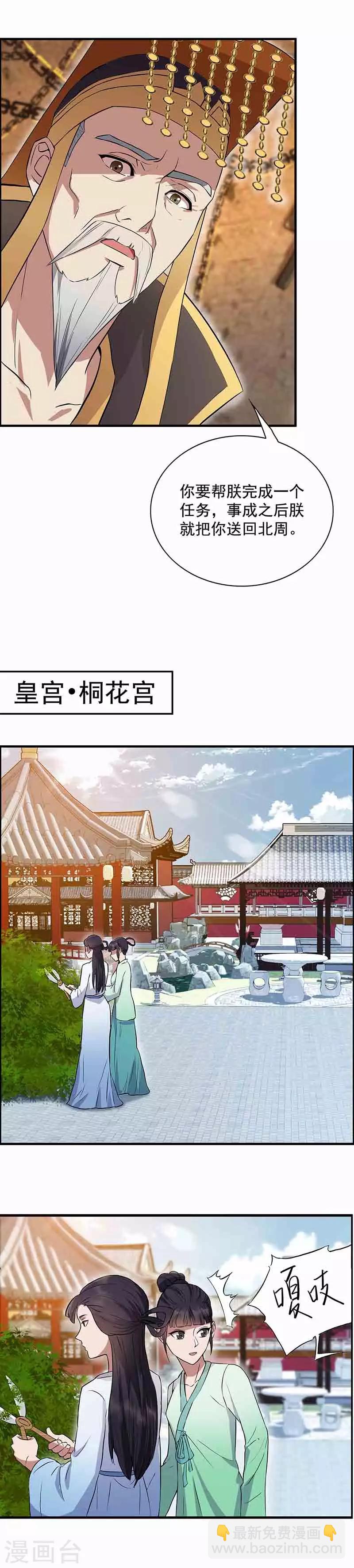 🍕狂女重生：纨绔七皇妃 第152话 皇帝的心思 第15页