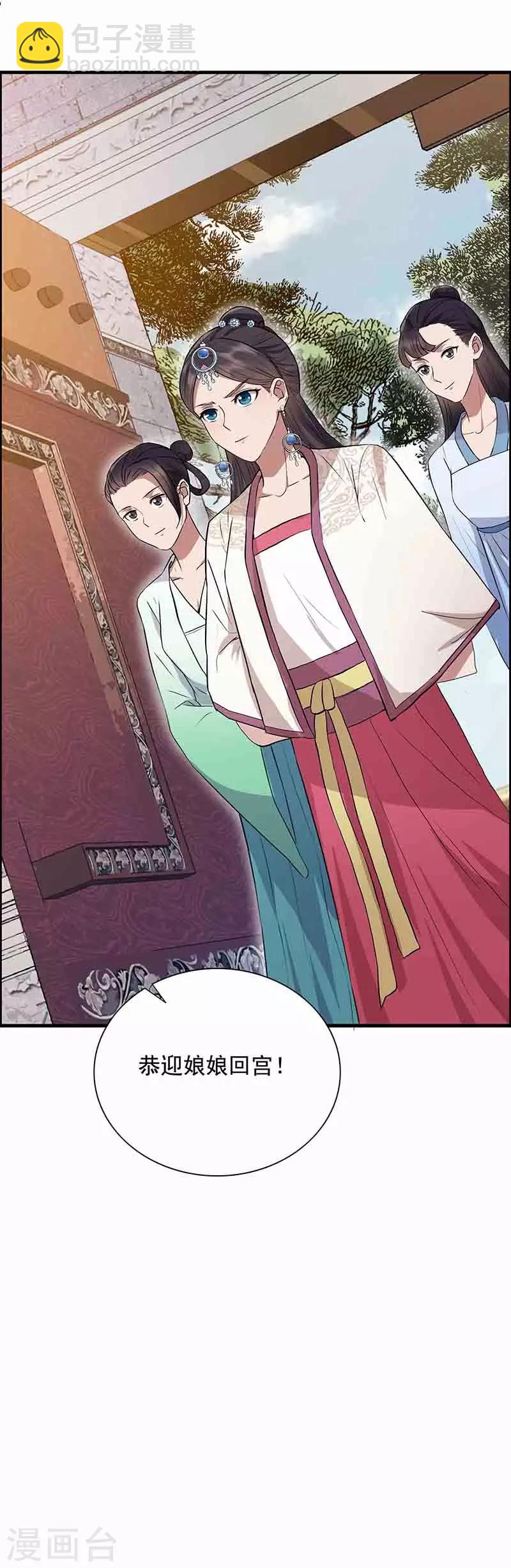 🍕狂女重生：纨绔七皇妃 第152话 皇帝的心思 第16页