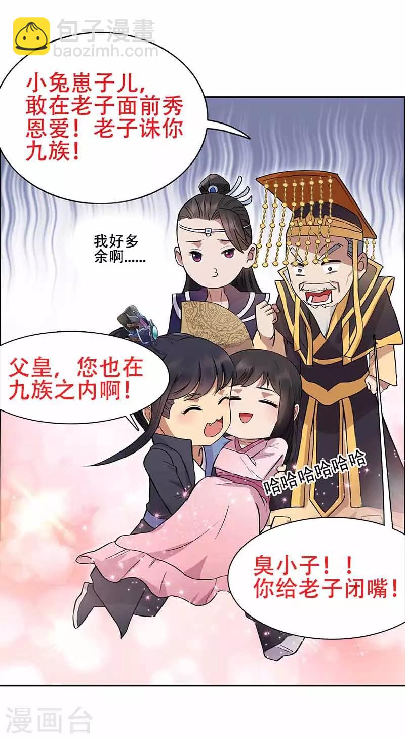 🍕狂女重生：纨绔七皇妃 第152话 皇帝的心思 第17页