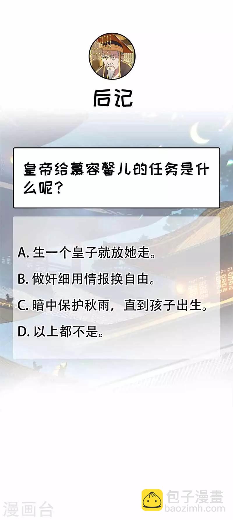 🍕狂女重生：纨绔七皇妃 第152话 皇帝的心思 第18页