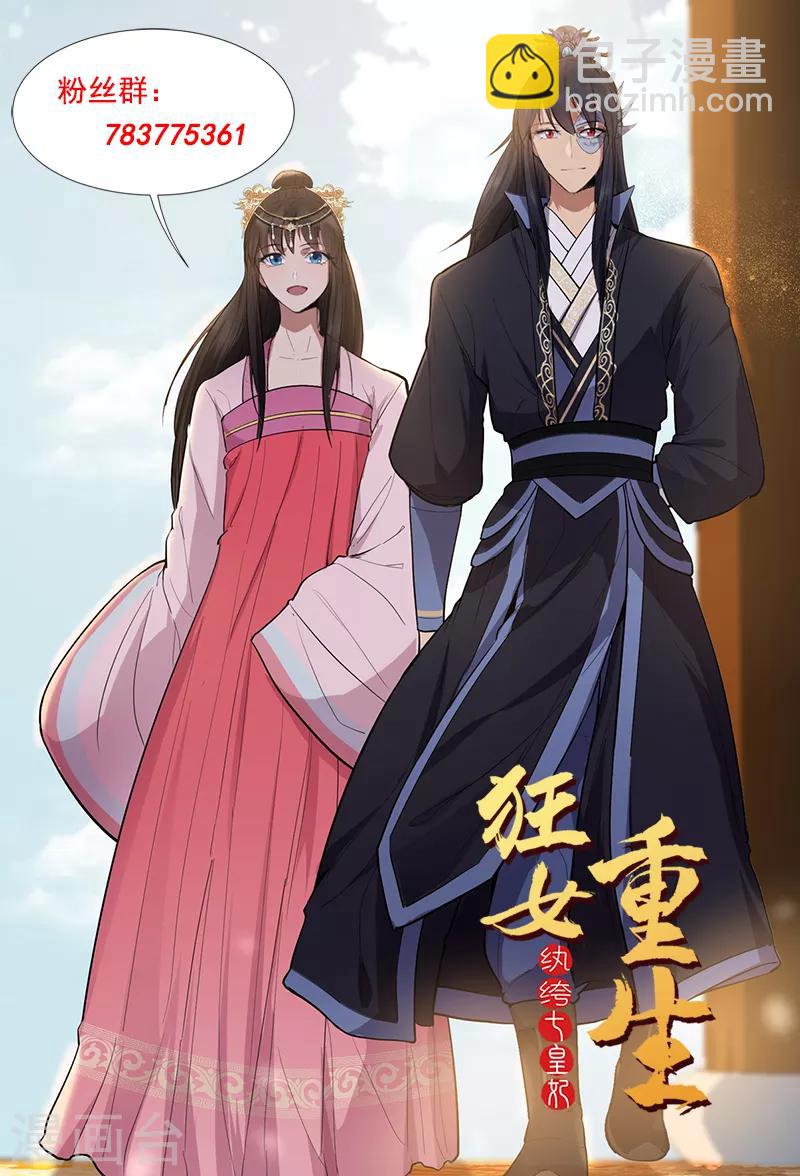 🍕狂女重生：纨绔七皇妃 第152话 皇帝的心思 第19页