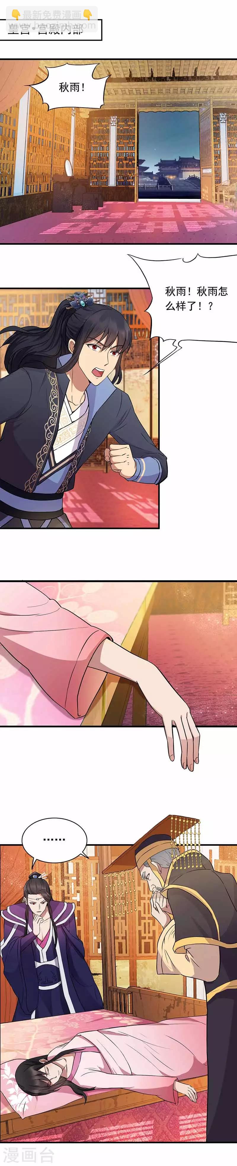 🍕狂女重生：纨绔七皇妃 第152话 皇帝的心思 第2页