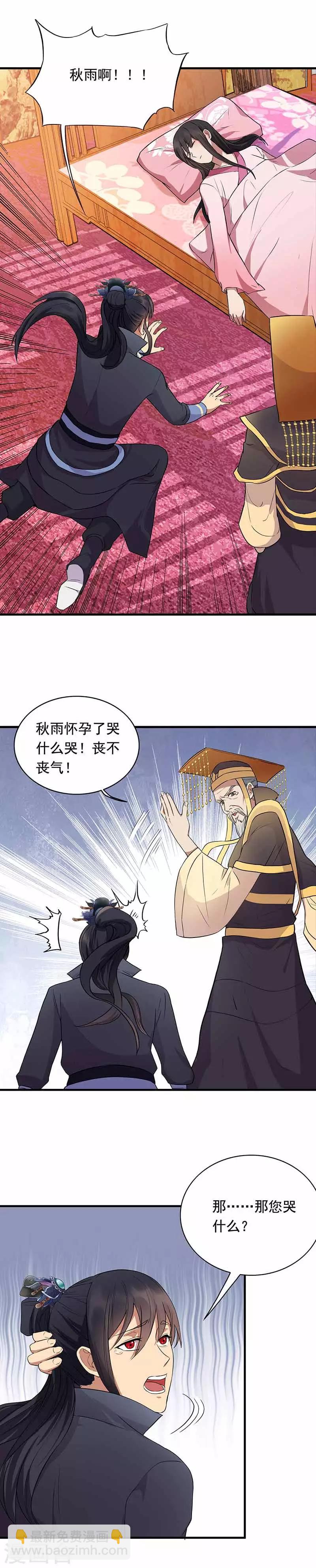 🍕狂女重生：纨绔七皇妃 第152话 皇帝的心思 第3页