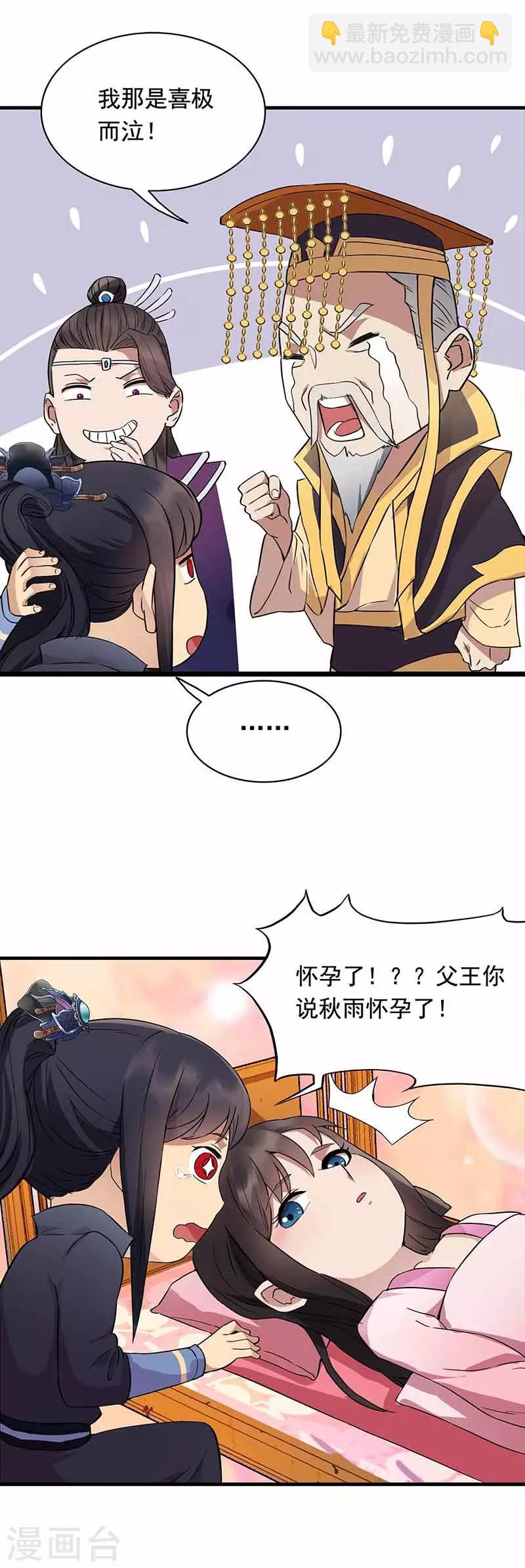 🍕狂女重生：纨绔七皇妃 第152话 皇帝的心思 第4页