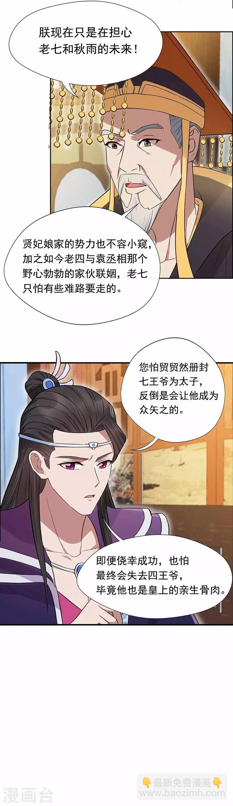 🍕狂女重生：纨绔七皇妃 第152话 皇帝的心思 第7页