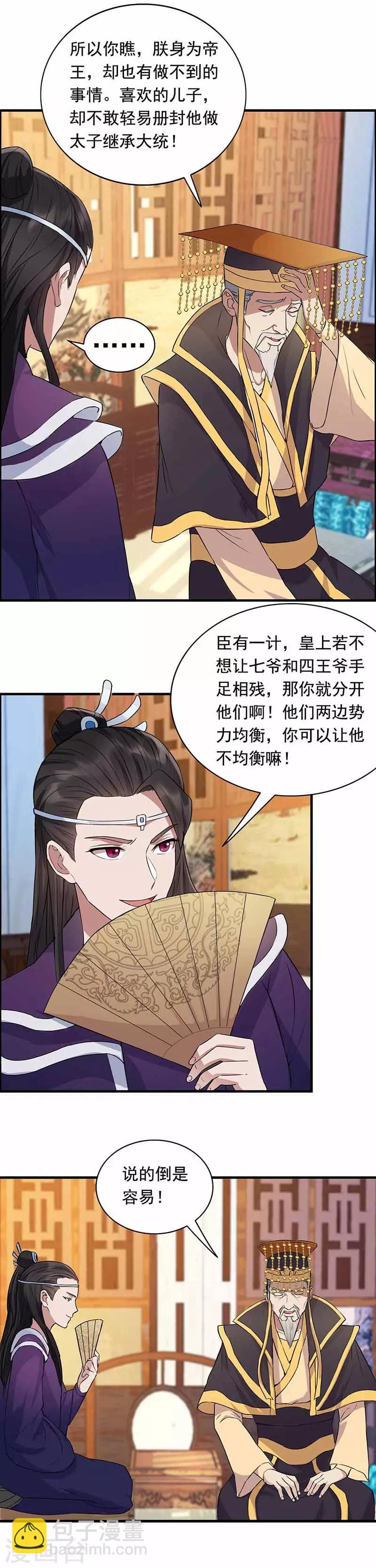 🍕狂女重生：纨绔七皇妃 第152话 皇帝的心思 第8页