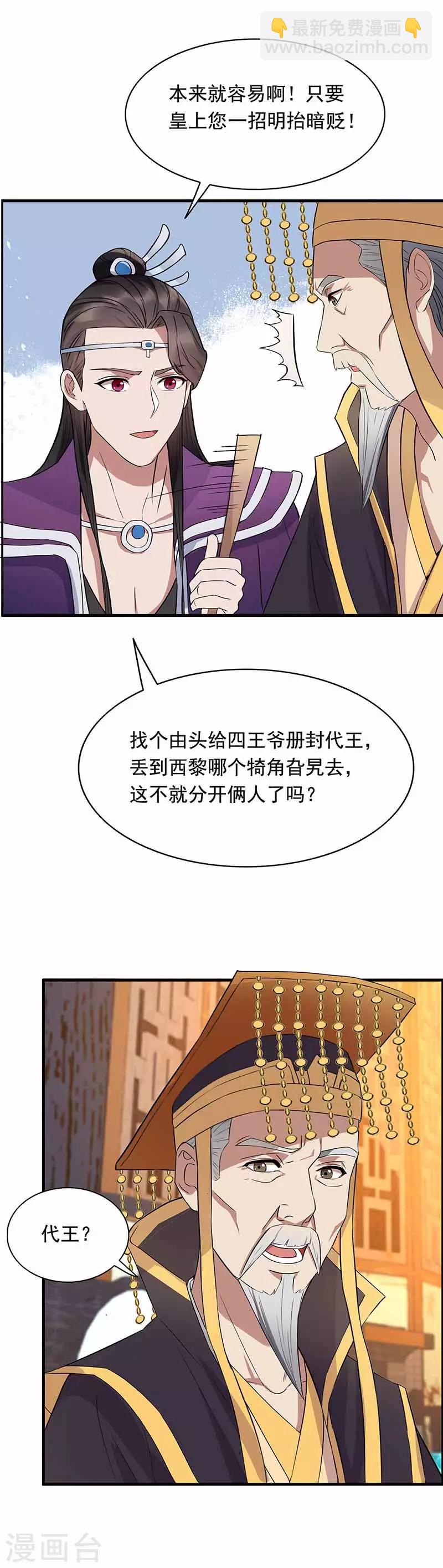 🍕狂女重生：纨绔七皇妃 第152话 皇帝的心思 第9页