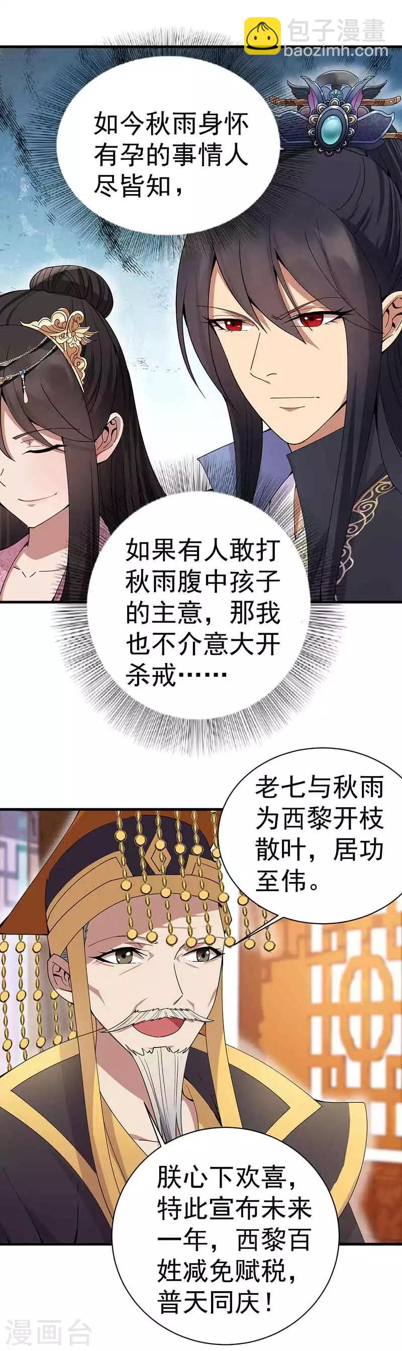 🍕狂女重生：纨绔七皇妃 第154话 你真漂亮 第10页