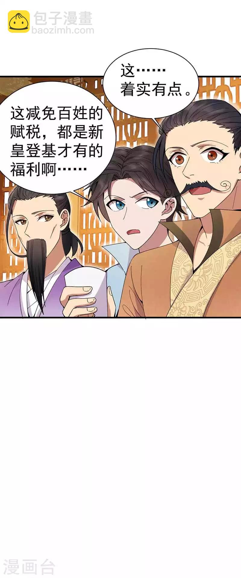 🍕狂女重生：纨绔七皇妃 第154话 你真漂亮 第11页