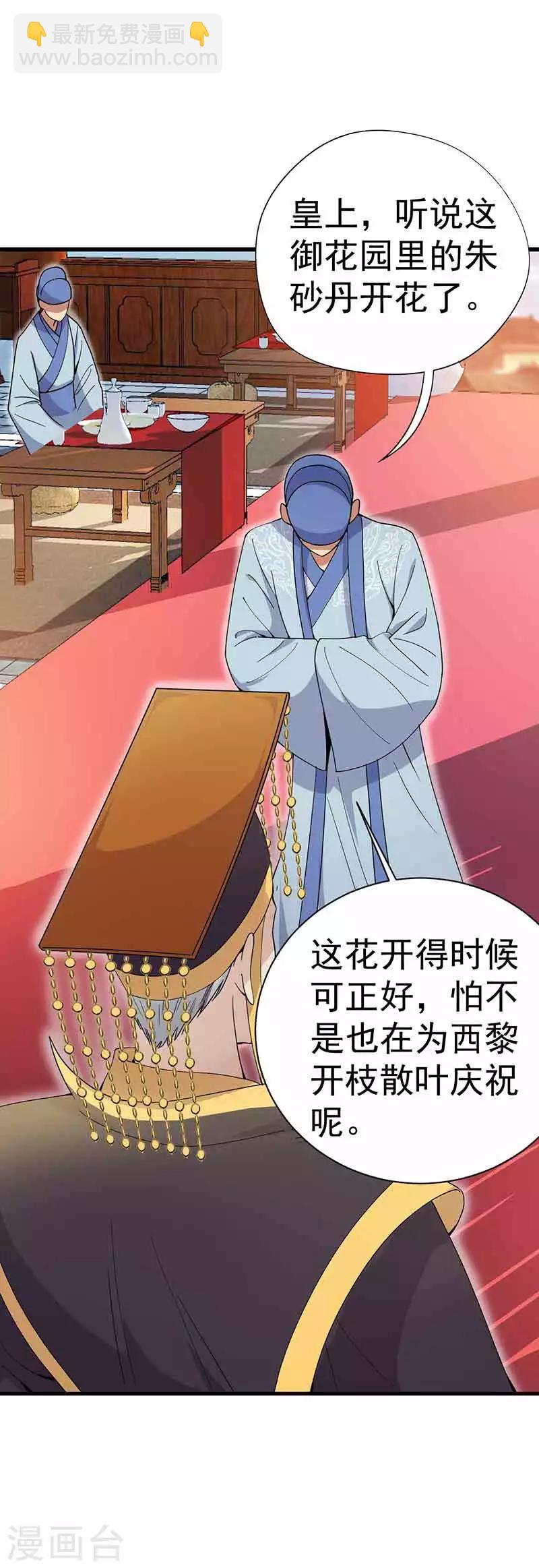 🍕狂女重生：纨绔七皇妃 第154话 你真漂亮 第12页