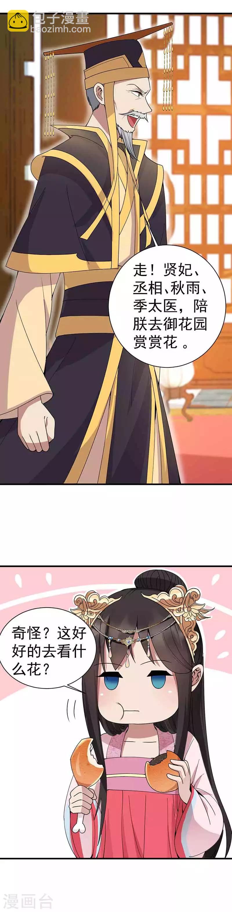 🍕狂女重生：纨绔七皇妃 第154话 你真漂亮 第13页