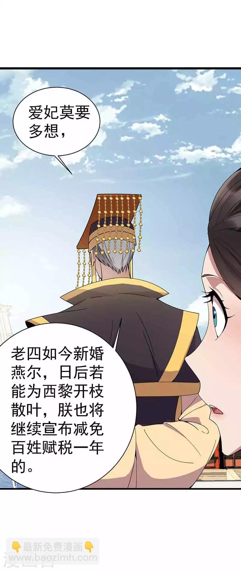🍕狂女重生：纨绔七皇妃 第154话 你真漂亮 第15页