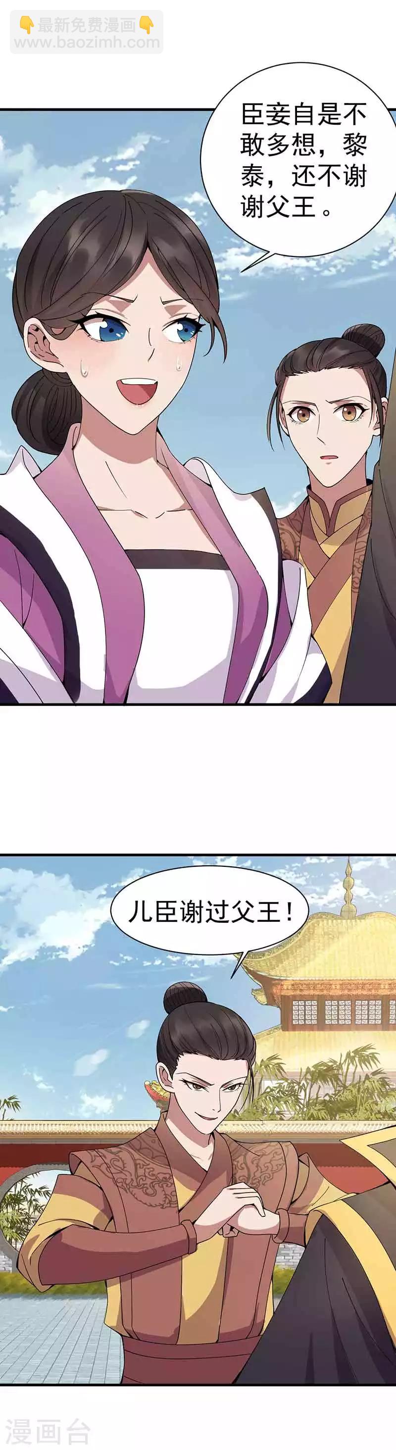 🍕狂女重生：纨绔七皇妃 第154话 你真漂亮 第16页