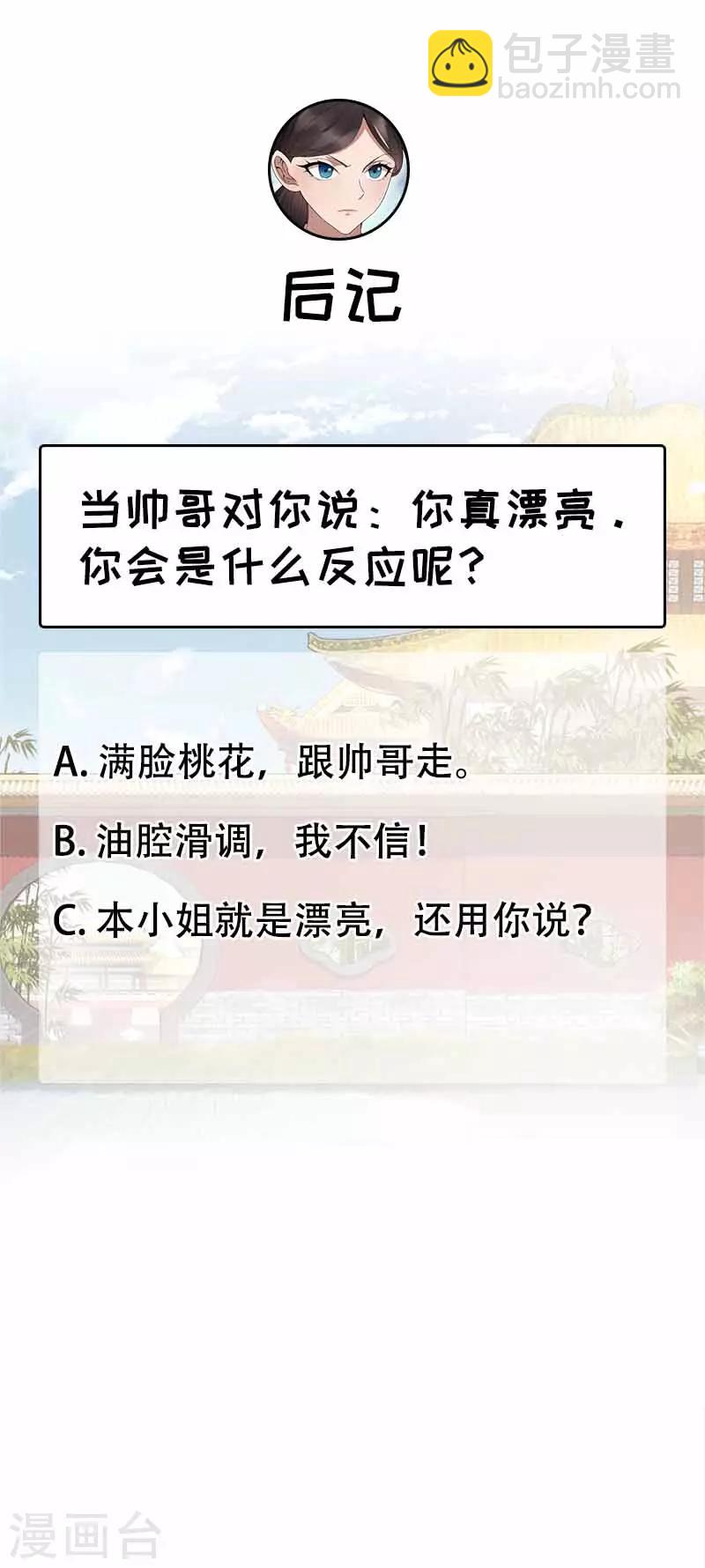 🍕狂女重生：纨绔七皇妃 第154话 你真漂亮 第19页