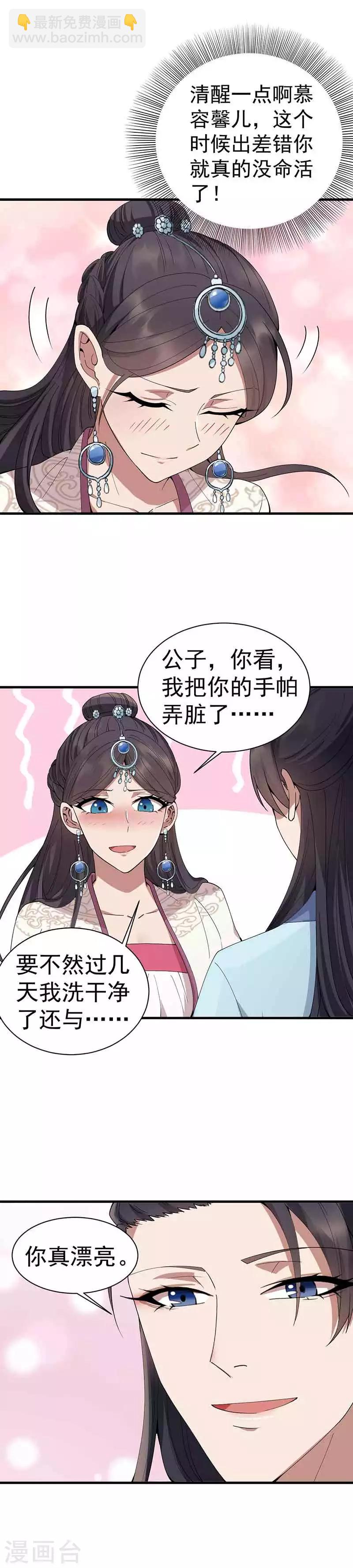 🍕狂女重生：纨绔七皇妃 第154话 你真漂亮 第2页