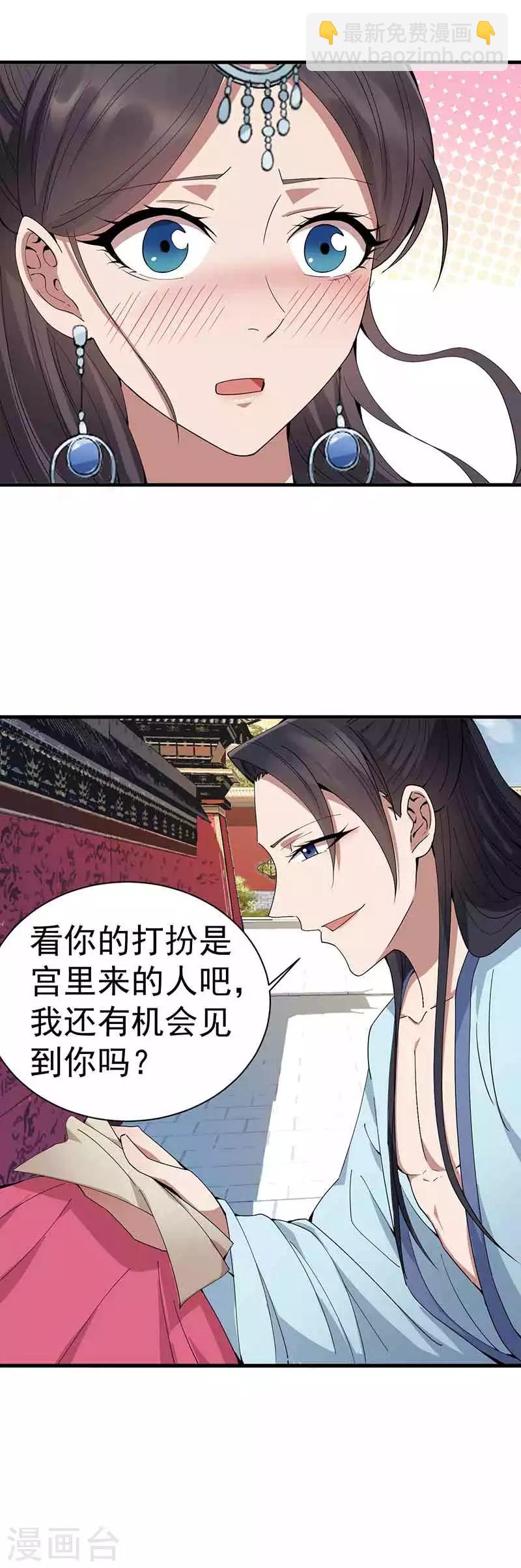 🍕狂女重生：纨绔七皇妃 第154话 你真漂亮 第3页