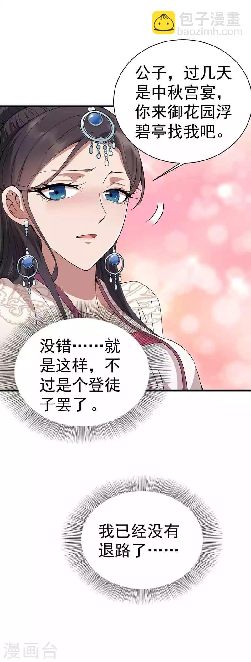🍕狂女重生：纨绔七皇妃 第154话 你真漂亮 第4页