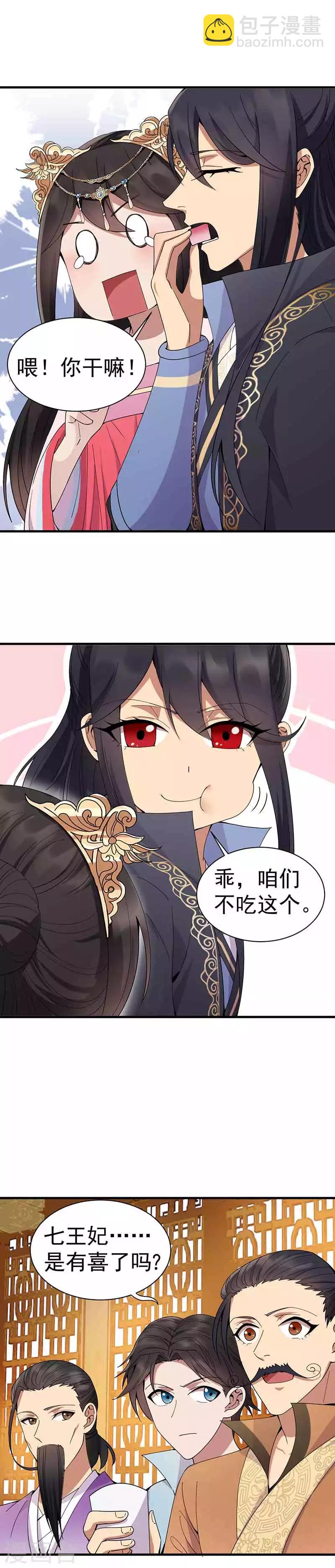 🍕狂女重生：纨绔七皇妃 第154话 你真漂亮 第7页