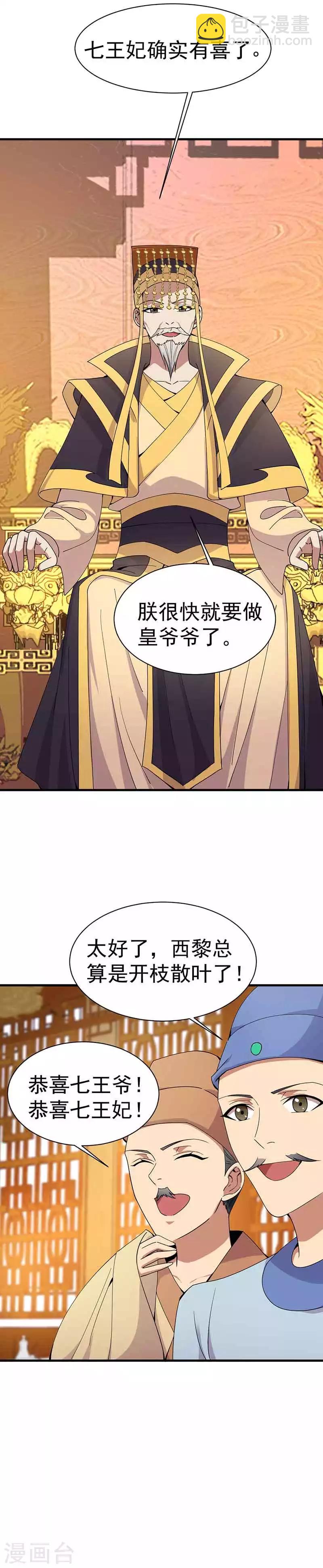 🍕狂女重生：纨绔七皇妃 第154话 你真漂亮 第8页