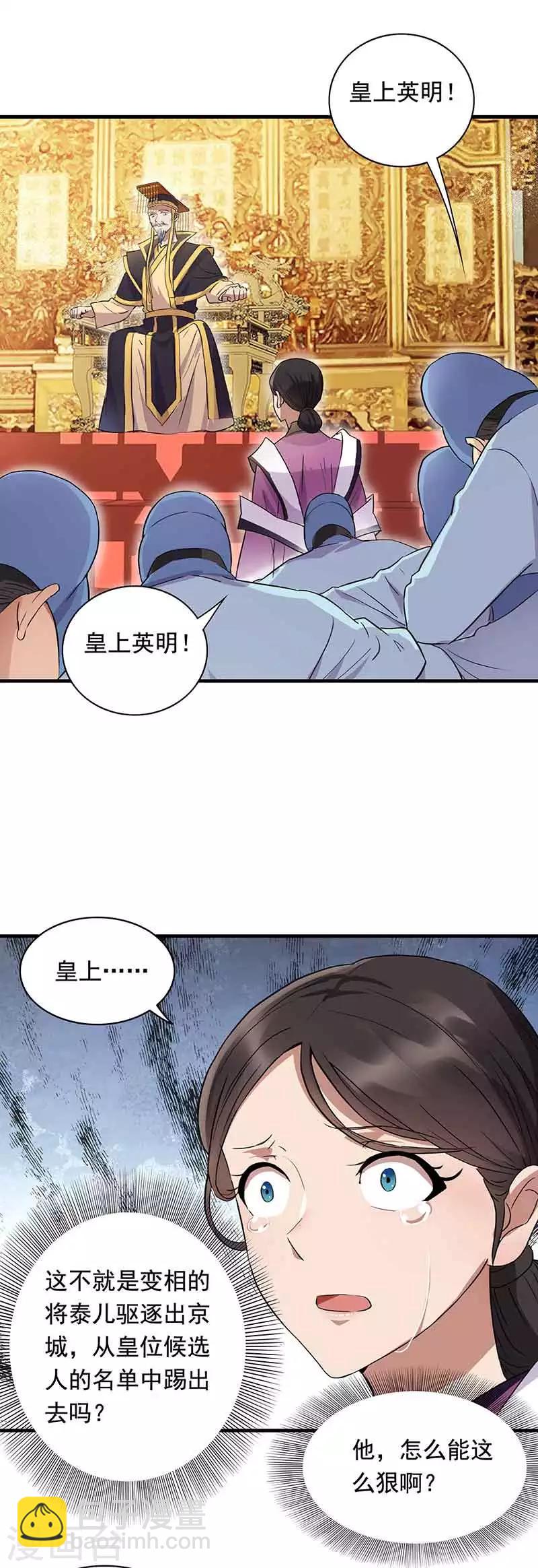 🍕狂女重生：纨绔七皇妃 第156话 安国代王 第10页
