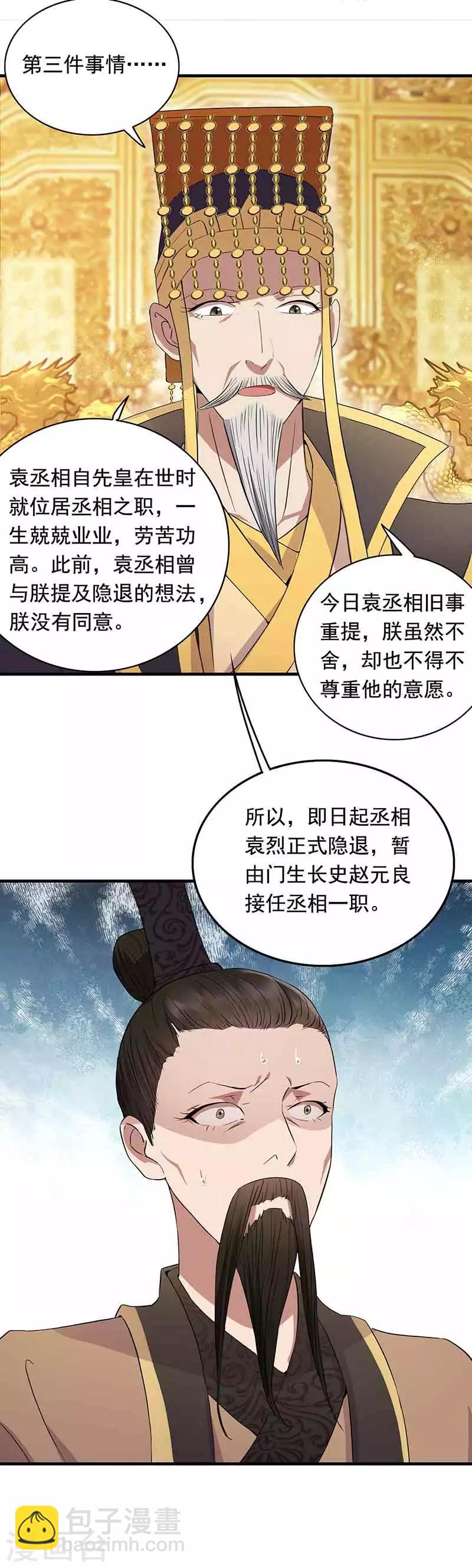🍕狂女重生：纨绔七皇妃 第156话 安国代王 第11页
