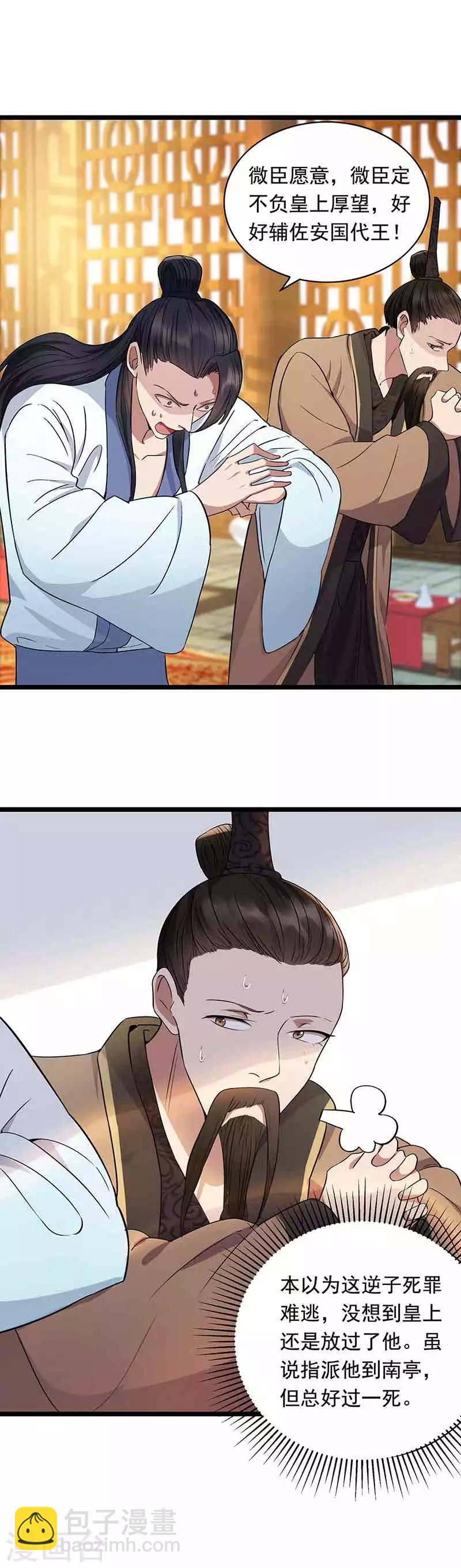 🍕狂女重生：纨绔七皇妃 第156话 安国代王 第13页