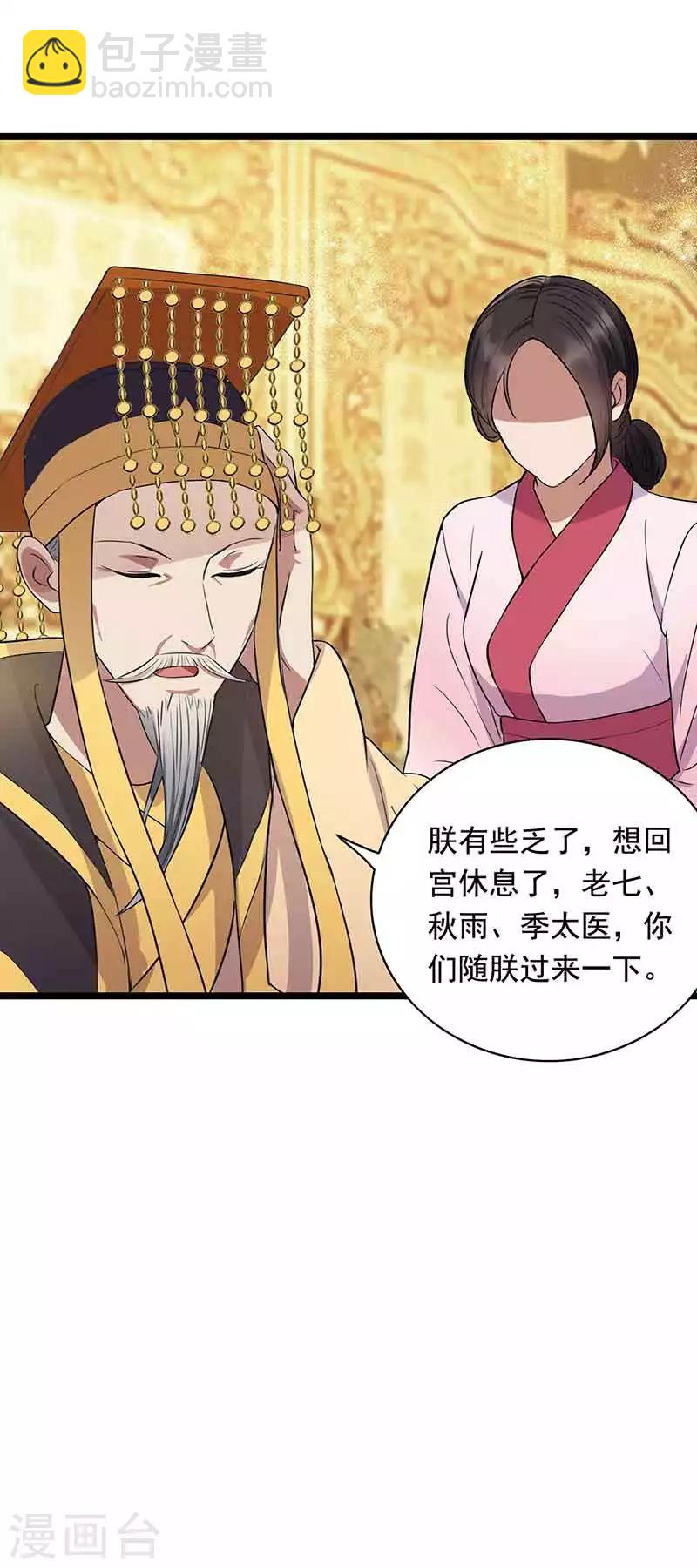 🍕狂女重生：纨绔七皇妃 第156话 安国代王 第16页