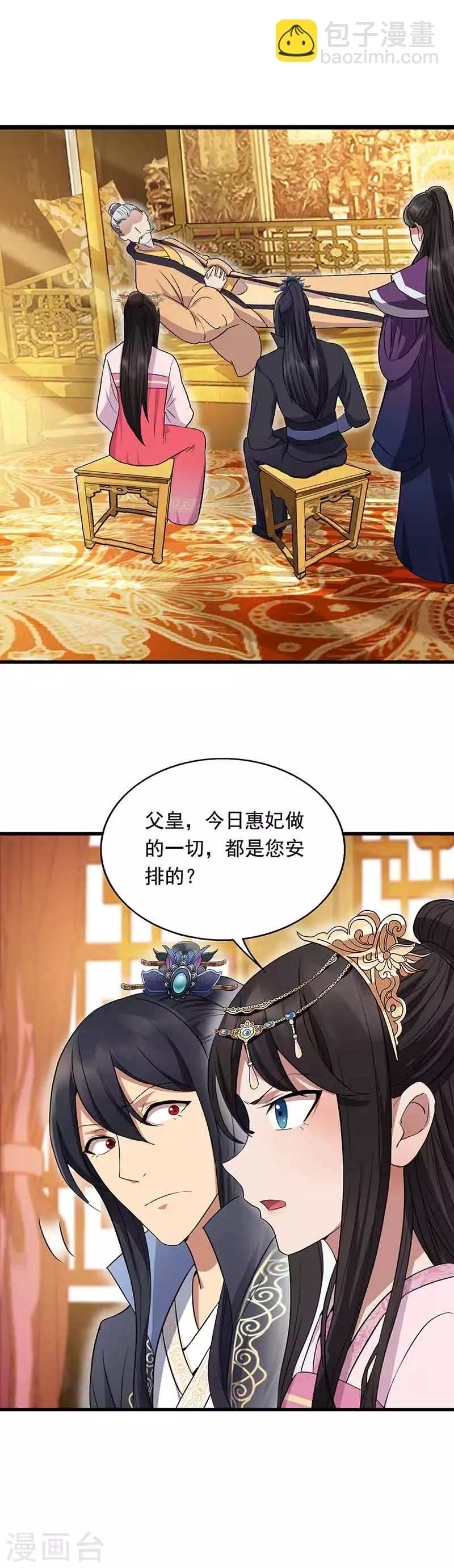 🍕狂女重生：纨绔七皇妃 第156话 安国代王 第17页