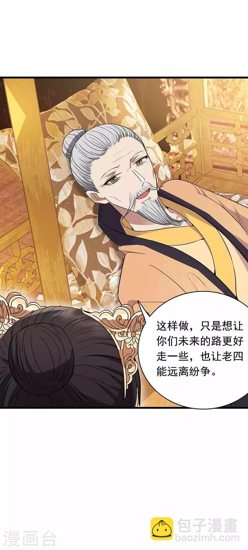 🍕狂女重生：纨绔七皇妃 第156话 安国代王 第18页