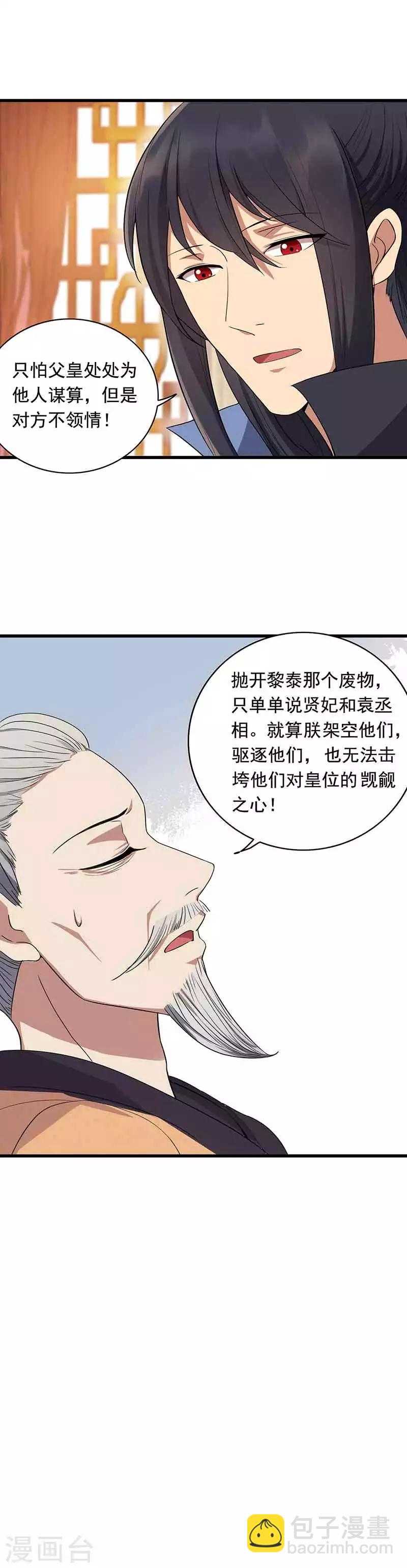 🍕狂女重生：纨绔七皇妃 第156话 安国代王 第19页