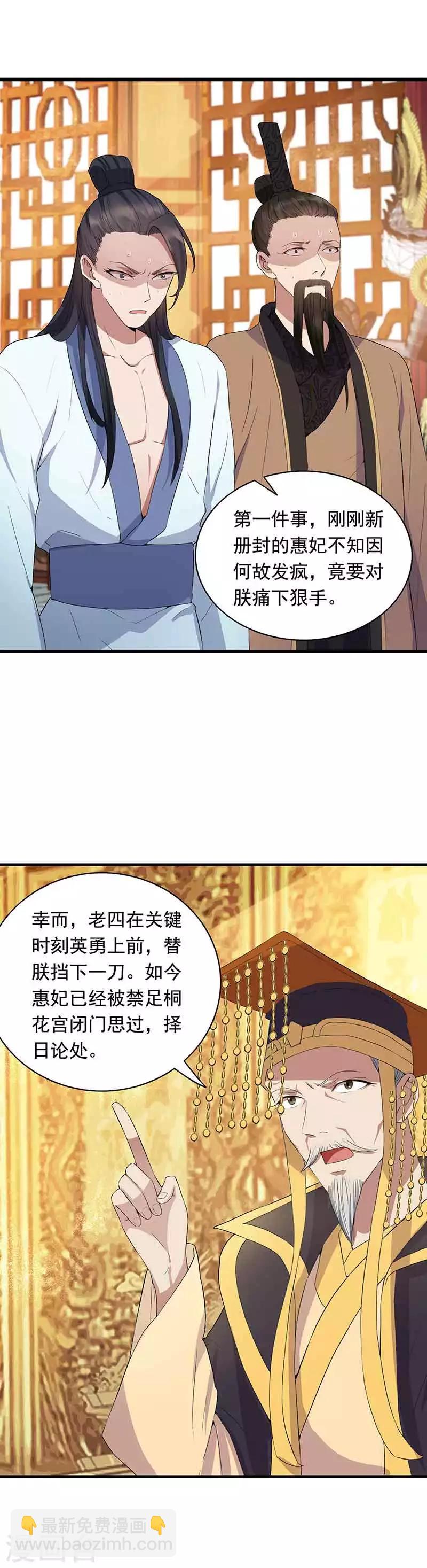 🍕狂女重生：纨绔七皇妃 第156话 安国代王 第2页