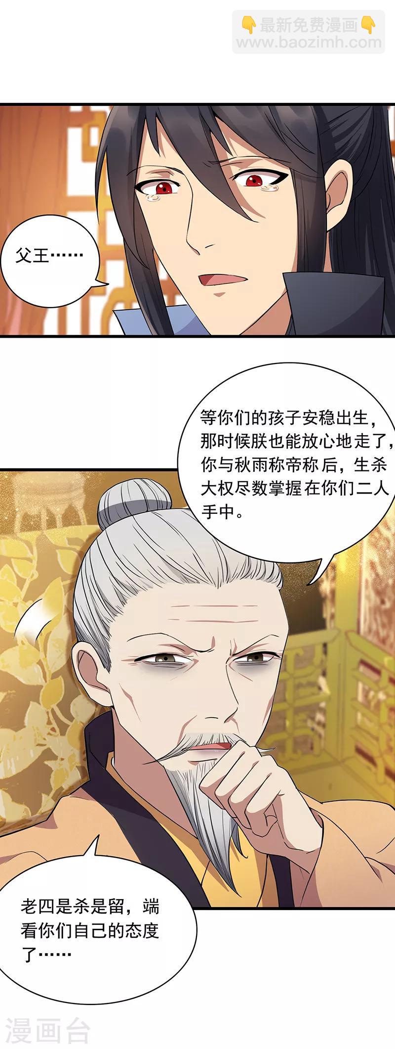 🍕狂女重生：纨绔七皇妃 第156话 安国代王 第20页