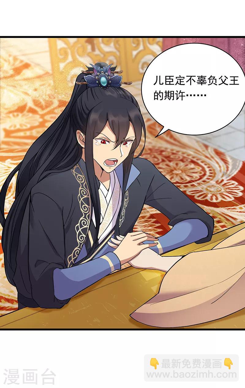 🍕狂女重生：纨绔七皇妃 第156话 安国代王 第21页