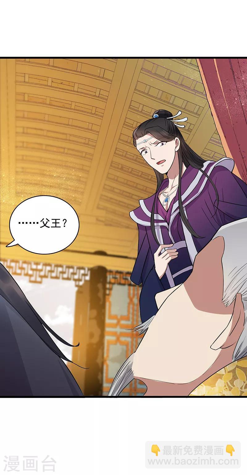 🍕狂女重生：纨绔七皇妃 第156话 安国代王 第22页