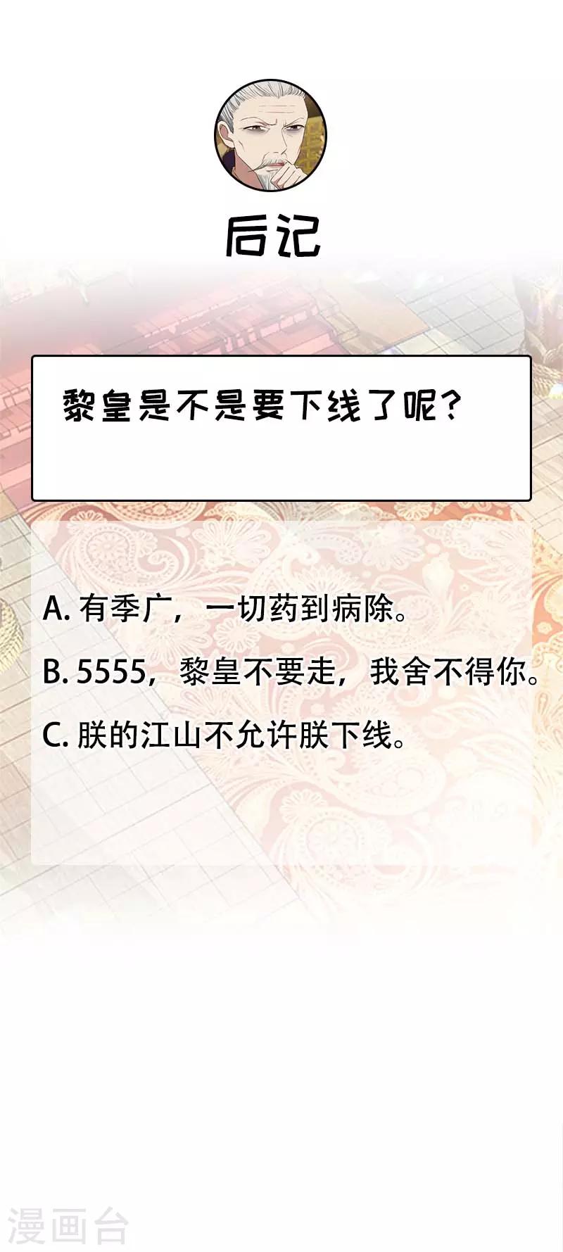 🍕狂女重生：纨绔七皇妃 第156话 安国代王 第25页