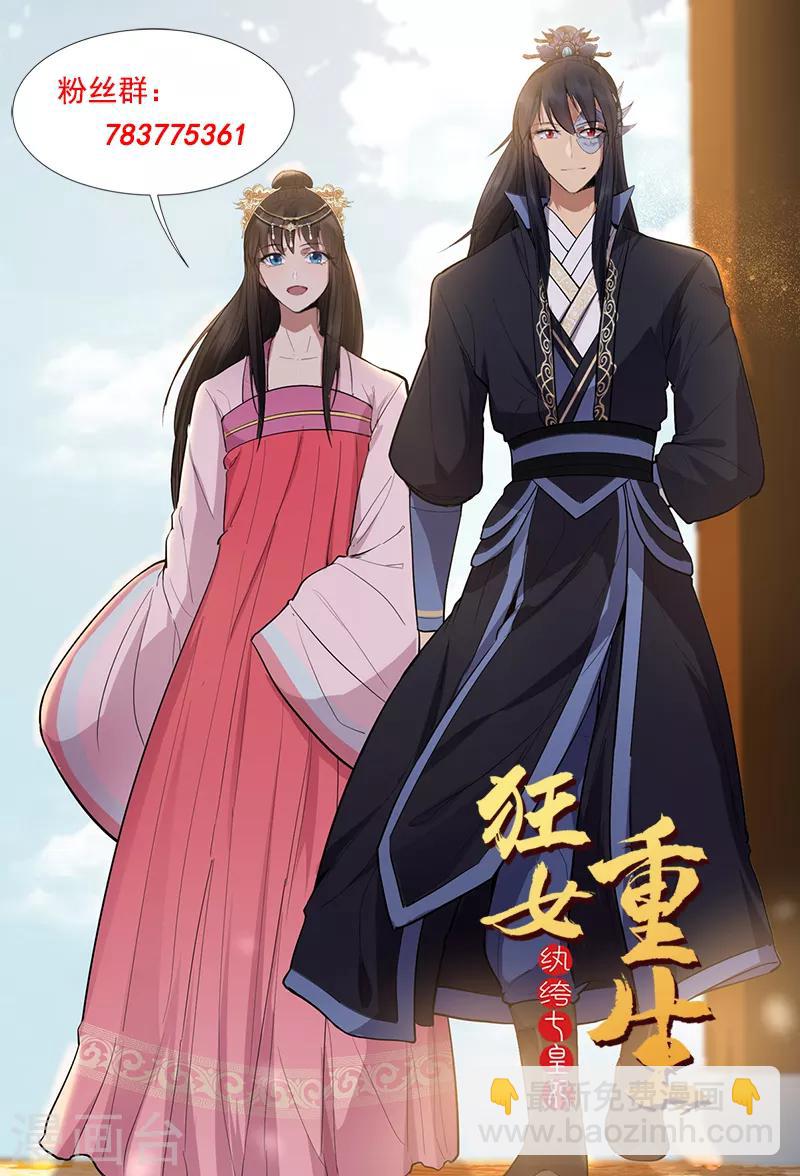 🍕狂女重生：纨绔七皇妃 第156话 安国代王 第26页