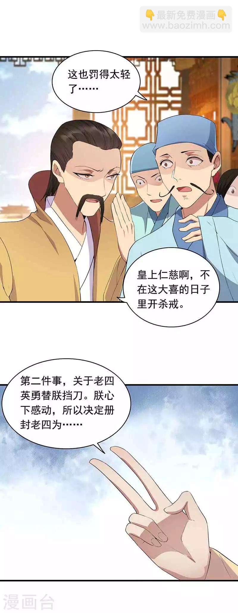 🍕狂女重生：纨绔七皇妃 第156话 安国代王 第3页