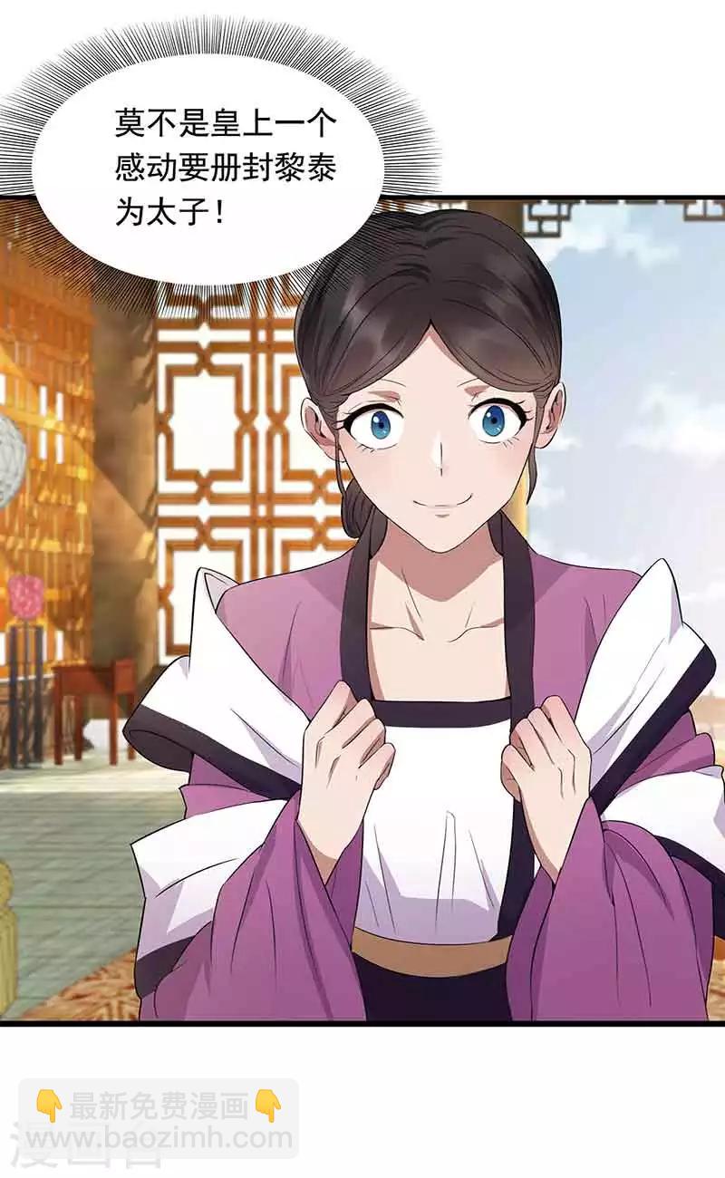 🍕狂女重生：纨绔七皇妃 第156话 安国代王 第5页