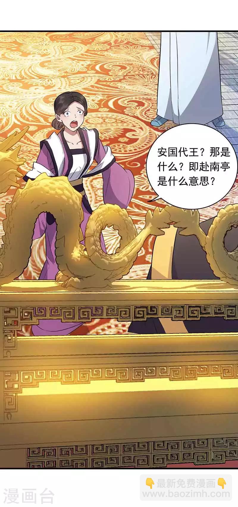 🍕狂女重生：纨绔七皇妃 第156话 安国代王 第7页