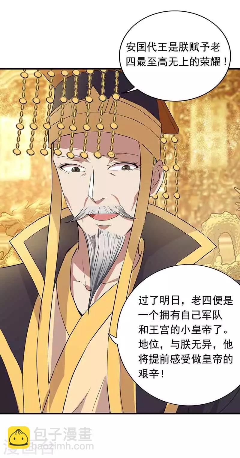 🍕狂女重生：纨绔七皇妃 第156话 安国代王 第8页