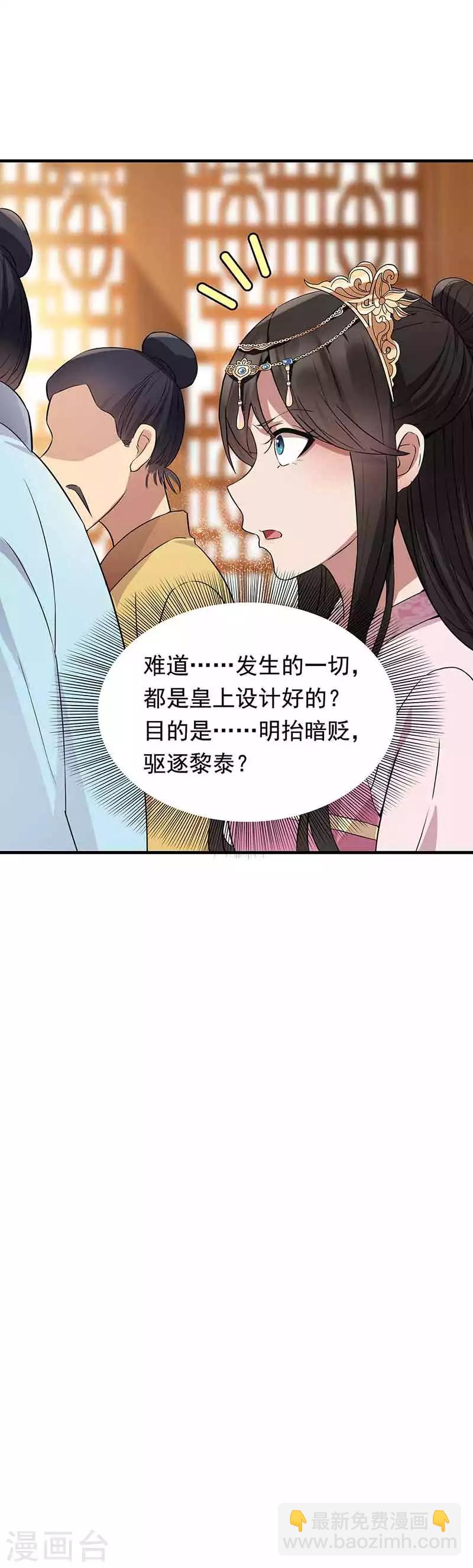 🍕狂女重生：纨绔七皇妃 第156话 安国代王 第9页