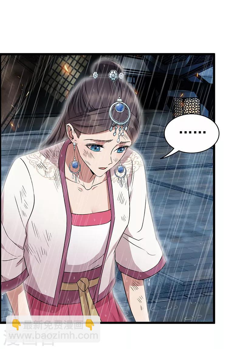 🍕狂女重生：纨绔七皇妃 第158话 惠妃究竟是谁？ 第10页