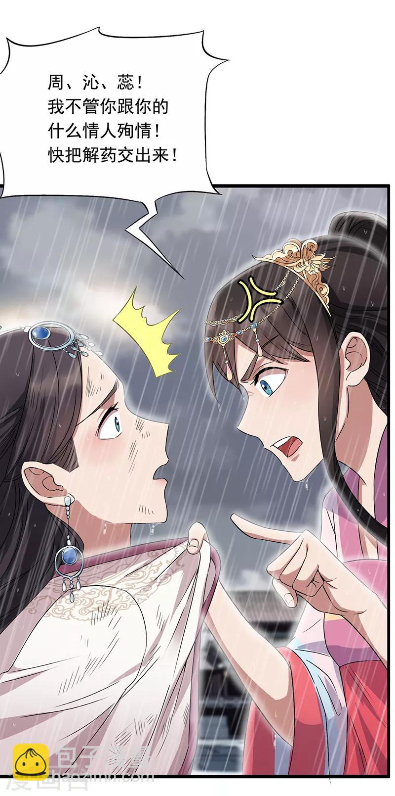 🍕狂女重生：纨绔七皇妃 第158话 惠妃究竟是谁？ 第11页