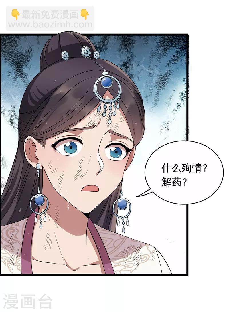 🍕狂女重生：纨绔七皇妃 第158话 惠妃究竟是谁？ 第12页