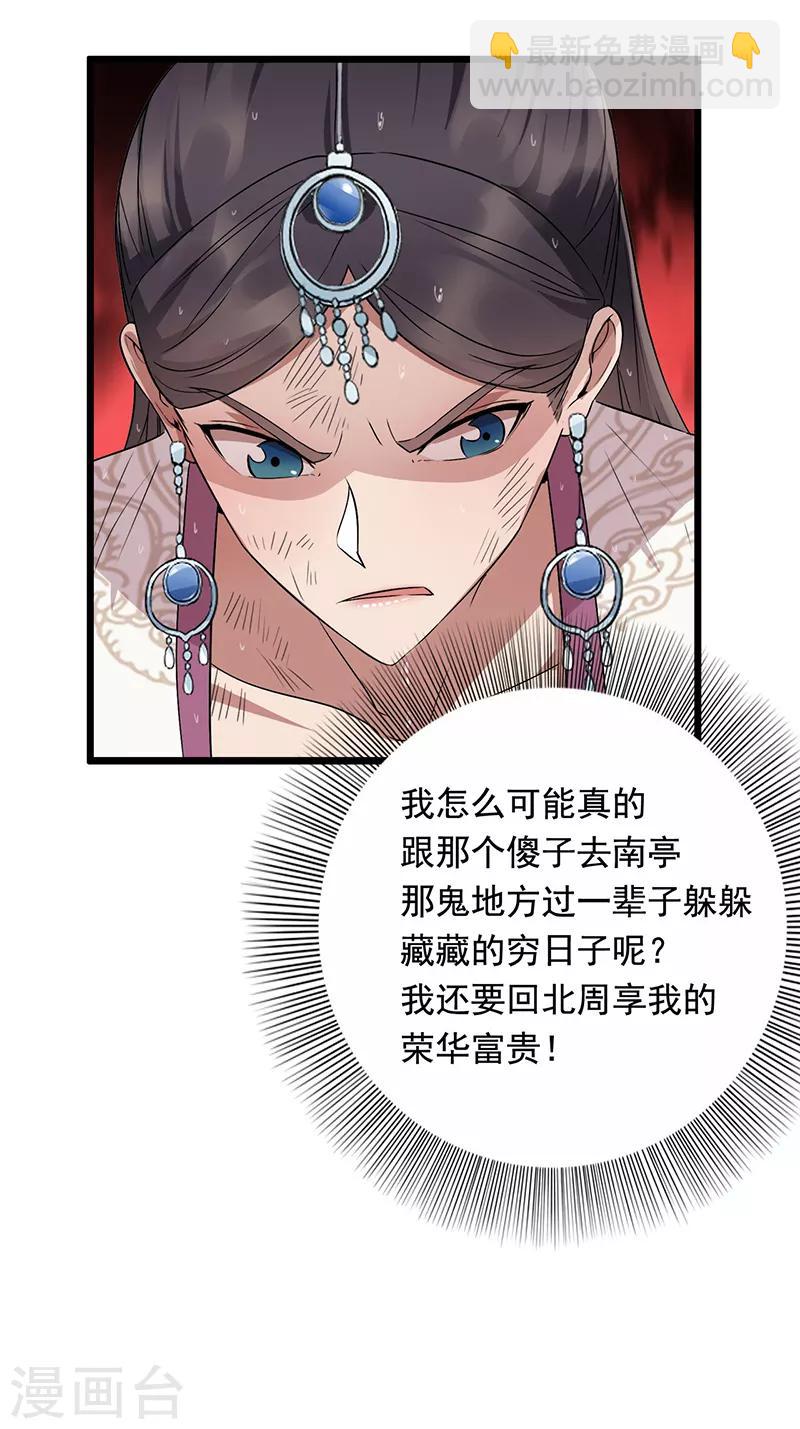 🍕狂女重生：纨绔七皇妃 第158话 惠妃究竟是谁？ 第17页