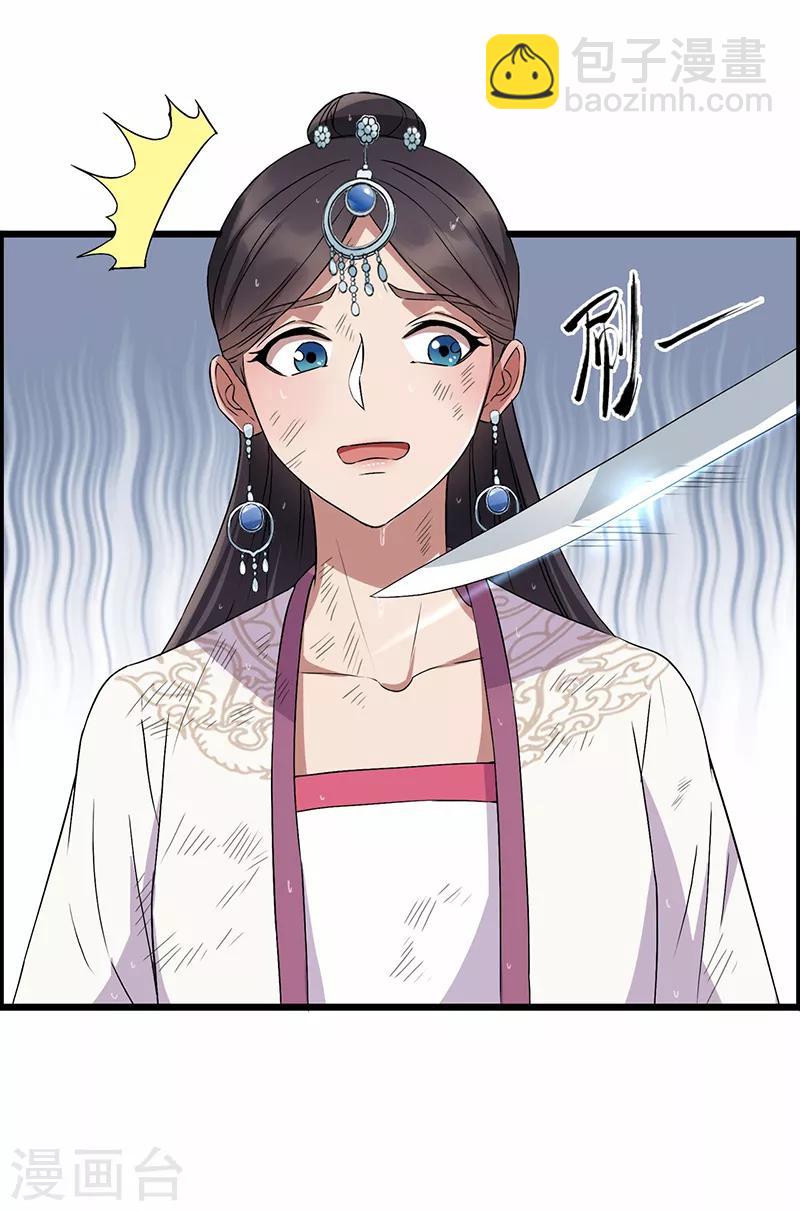 🍕狂女重生：纨绔七皇妃 第158话 惠妃究竟是谁？ 第18页