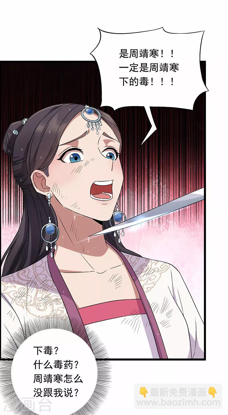 🍕狂女重生：纨绔七皇妃 第158话 惠妃究竟是谁？ 第20页