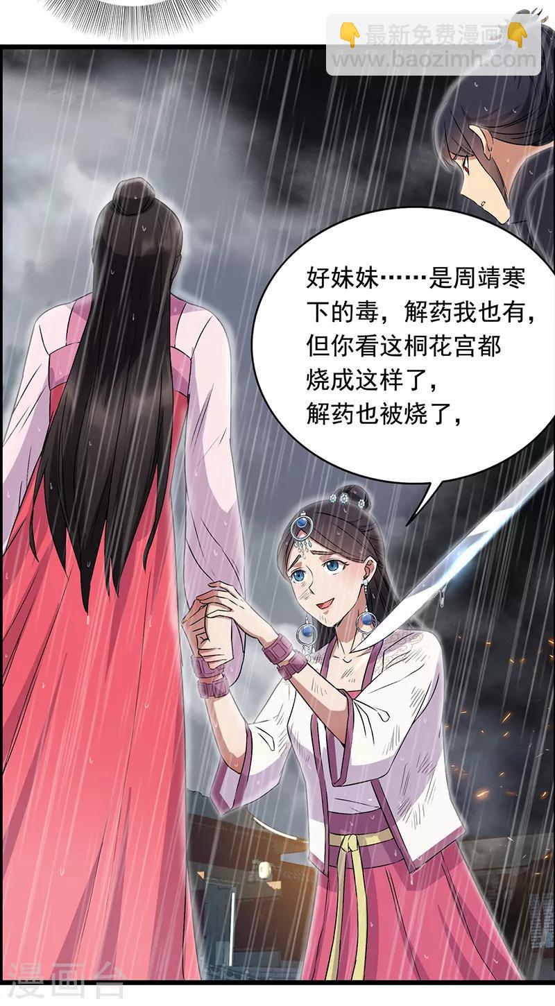 🍕狂女重生：纨绔七皇妃 第158话 惠妃究竟是谁？ 第21页