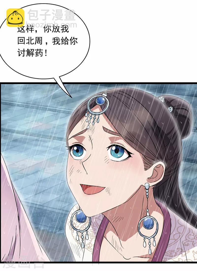 🍕狂女重生：纨绔七皇妃 第158话 惠妃究竟是谁？ 第22页